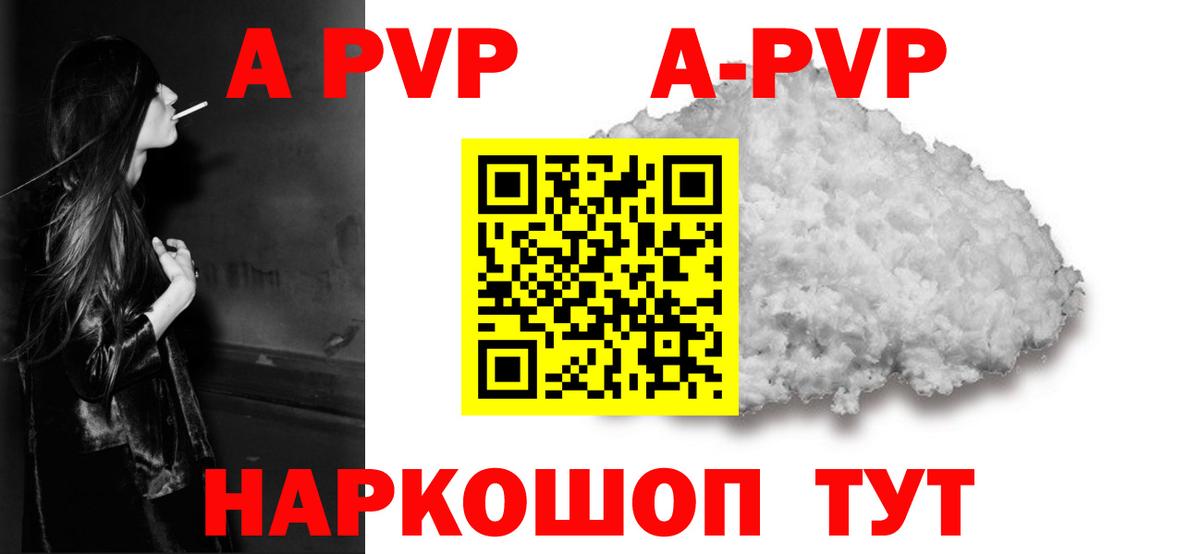 A-PVP Crystall  Alfa_PVP мука  Прокопьевск  A-PVP  Вход с VPN 