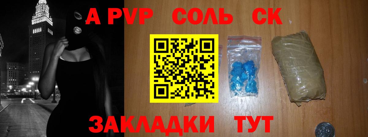 Альфа ПВП кристаллы Прокопьевск