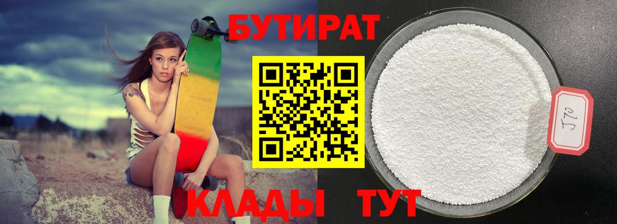 Прокопьевск  Бутират вода  Вход с VPN 