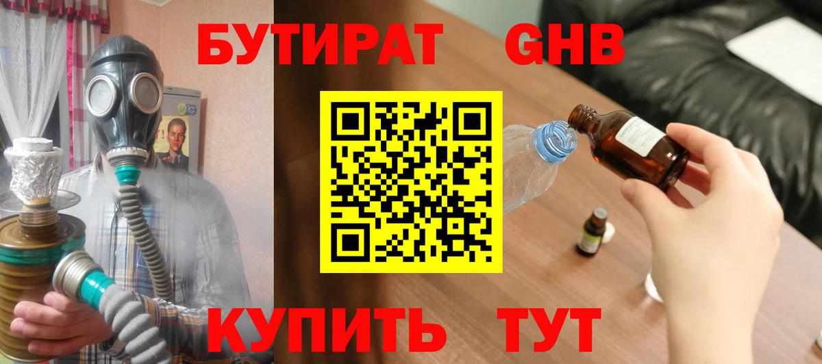 БУТИРАТ жидкий экстази Прокопьевск