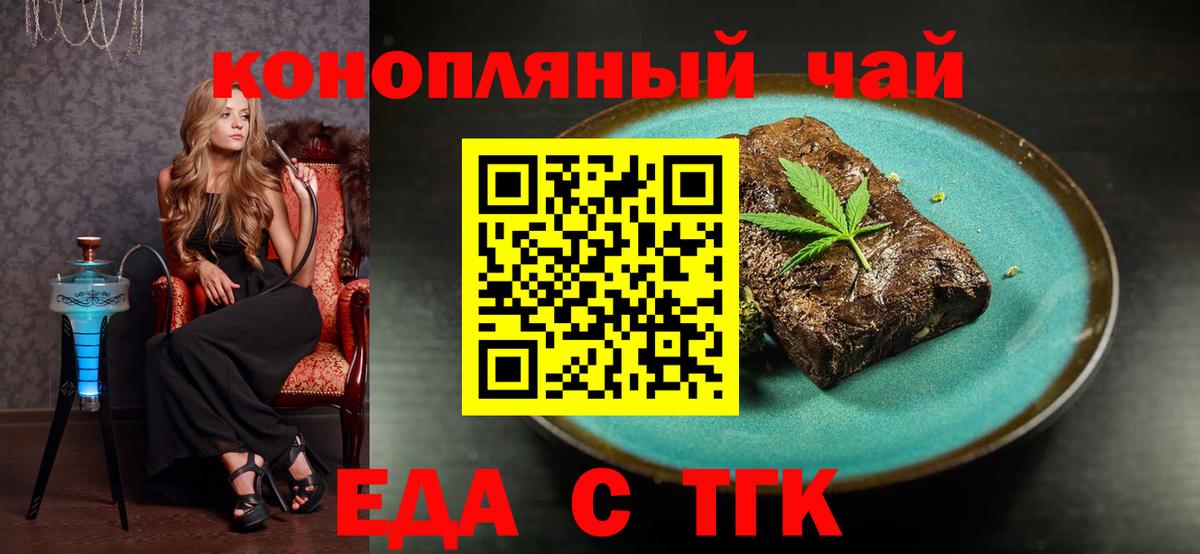 Печенье с ТГК конопля  Вход с VPN  Прокопьевск 